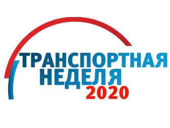 Международный форум и выставка «Транспорт России» проходят в Москве